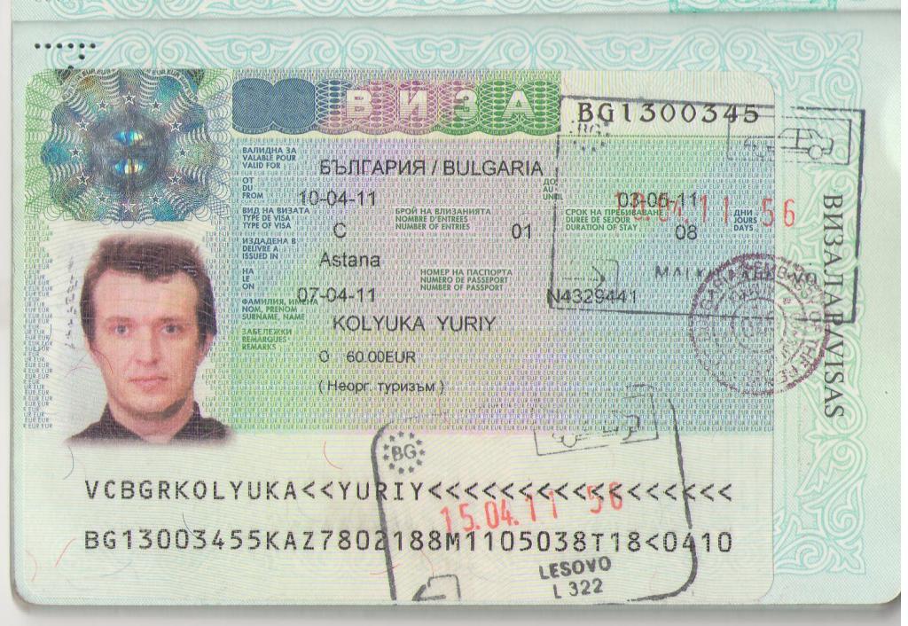 bulgaria tourist visa form